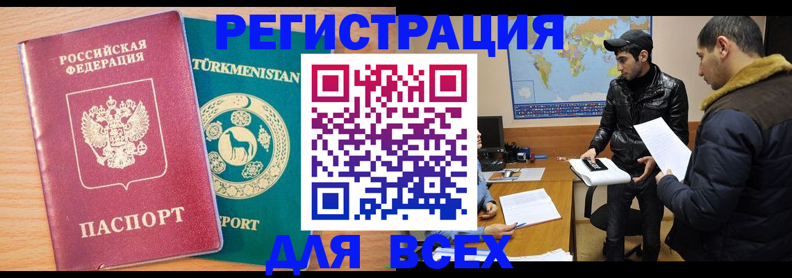 временная регистрация надежно в Шелехове