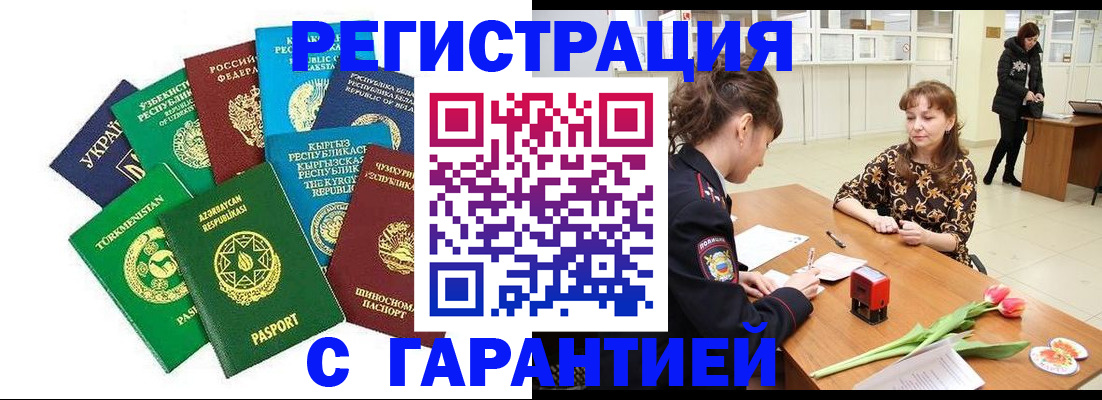 прописка законно в Шелехове