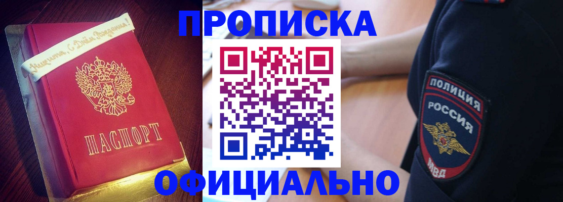 прописка для военкомата в Шелехове