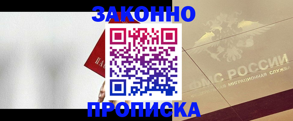 временная регистрация поиск в Шелехове