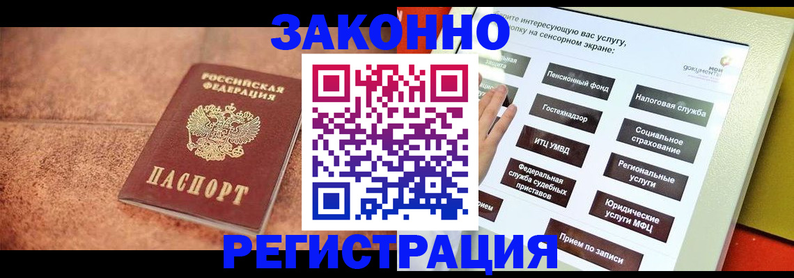 временная регистрация для школы в Шелехове