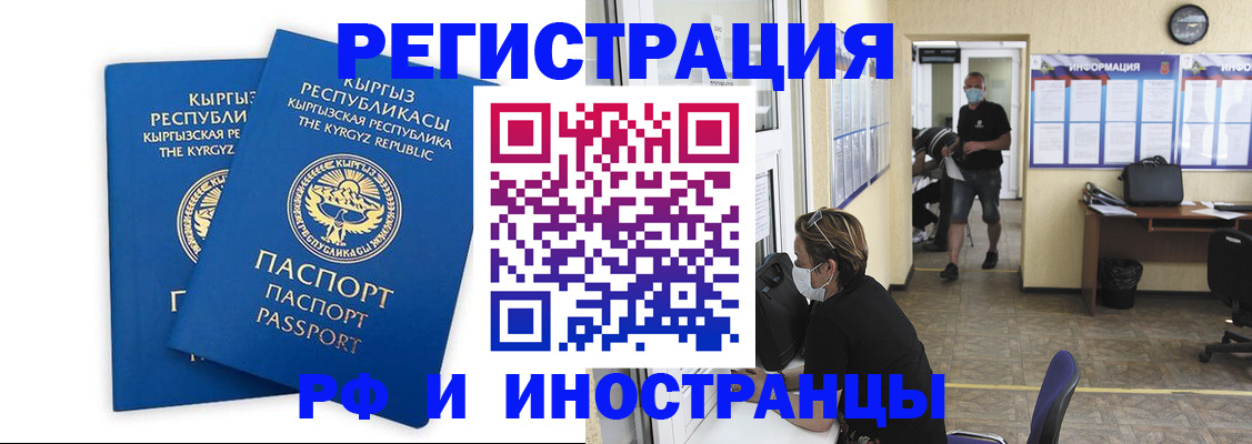 временная регистрация поиск в Шелехове